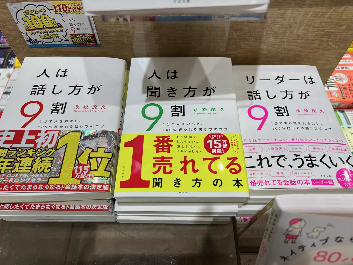 タイトルに「9割」とつく本が3冊も？！「人って27割あんねん」？！
