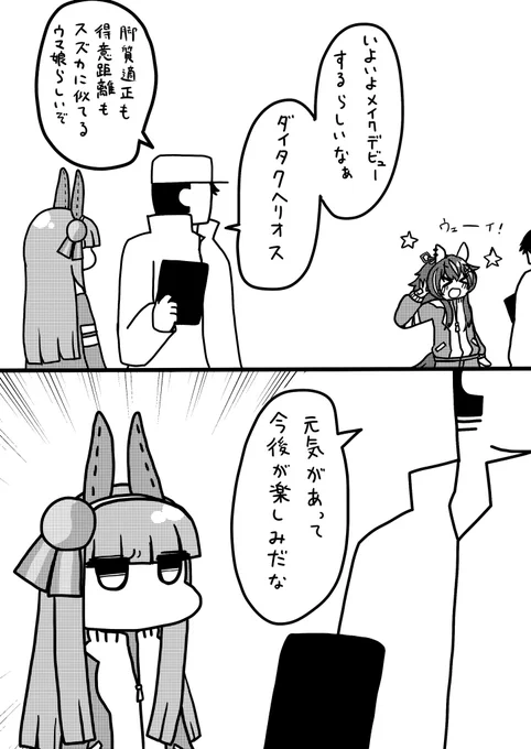 #ラクガキウマ娘 スズカとパリピ系大逃げウマ娘 