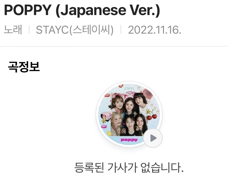 ℹ️ | 'POPPY' ganhará uma versão coreana no próximo álbum do STAYC 

© mellowo414

#STAYC #스테이씨 @STAYC_official