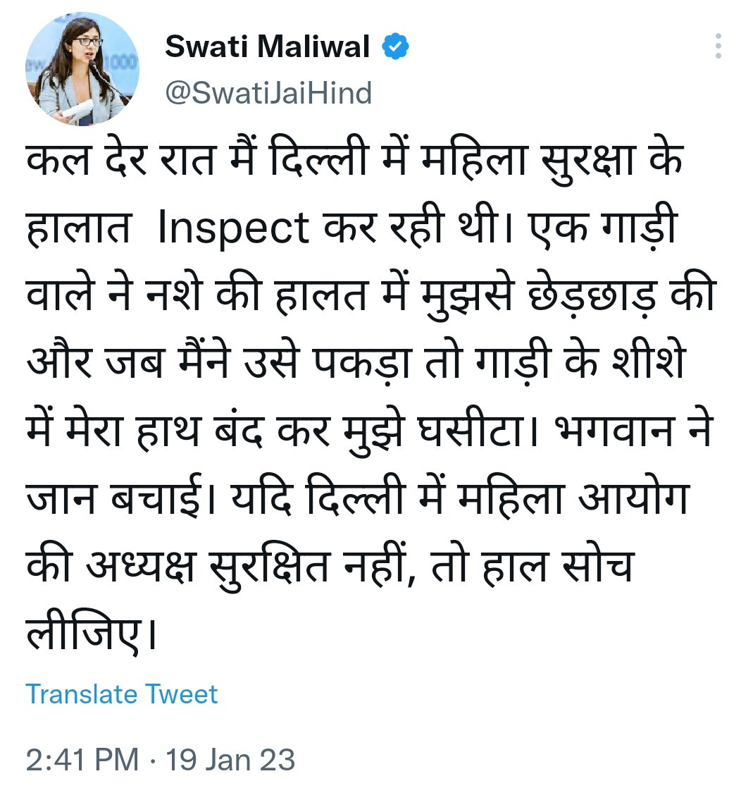 s_afreen7's tweet photo. दिल्ली में महिला आयोग की अध्यक्ष भी सुरक्षित नहीं है!

बीती रात दिल्ली महिला आयोग की अध्यक्ष स्वाति मालीवाल के साथ बदसलूकी की गई!

उन्हें एक कार चालक ने 10 से 15 मीटर तक घसीटा!

पुलिस ने शिकायत मिलने के बाद आरोपी को गिरफ्तार कर लिया है!
#Delhi

https://t.co/CBo4VEpNEx https://t.co/5Ke0RqP5fI