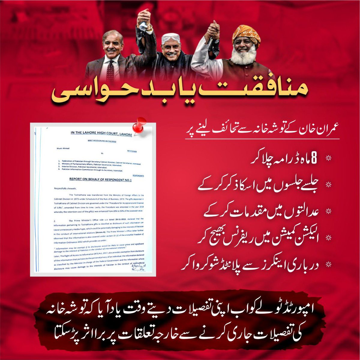 PTIofficial's tweet photo. عمران خان نے پاکستان کی تاریخ کی شفاف ترین حکومت کی جبکہ PDM کی جانب سے ساڑھے 3 سال تک حکومت کرنے والے عمران خان پر الزام بھی جو لگایا تو محض توشہ خانہ کا ہے، اب الحمداللہ یہ الزام تک بھی باقی نہیں رہا البتہ توشہ خانہ میں نواز و زرداری کے کھربوں کے گھپلے پکڑے گے ہیں۔ https://t.co/1szk0tXTr4