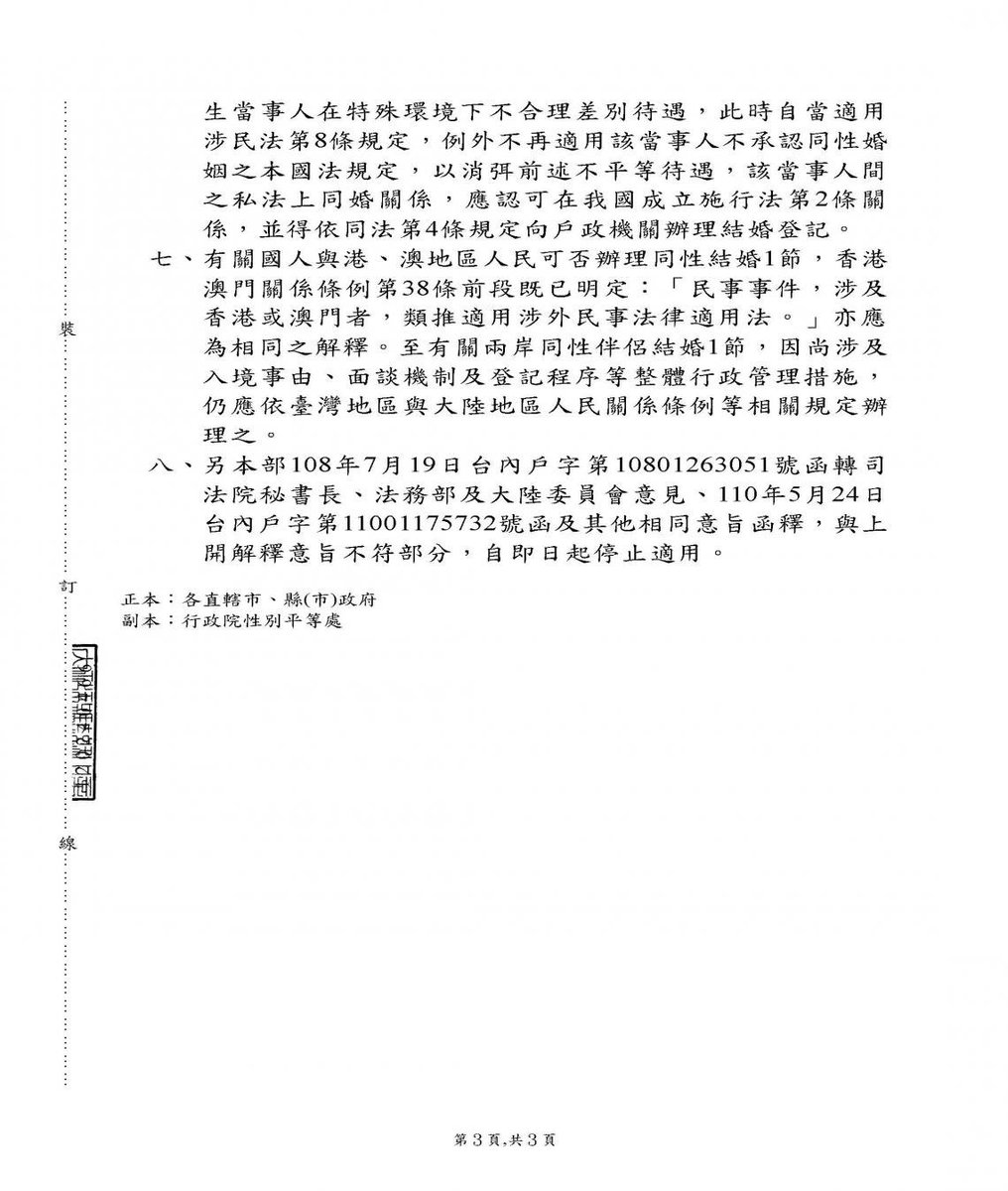 3+ years ago when Taiwan became the first in Asia to recognize same-sex marriage, some transnational couples were excluded. 

Today, Taiwan’s interior ministry grants all LGBT people the right to marry—except for those whose partners are Chinese nationals. hotline.org.tw/news/3290