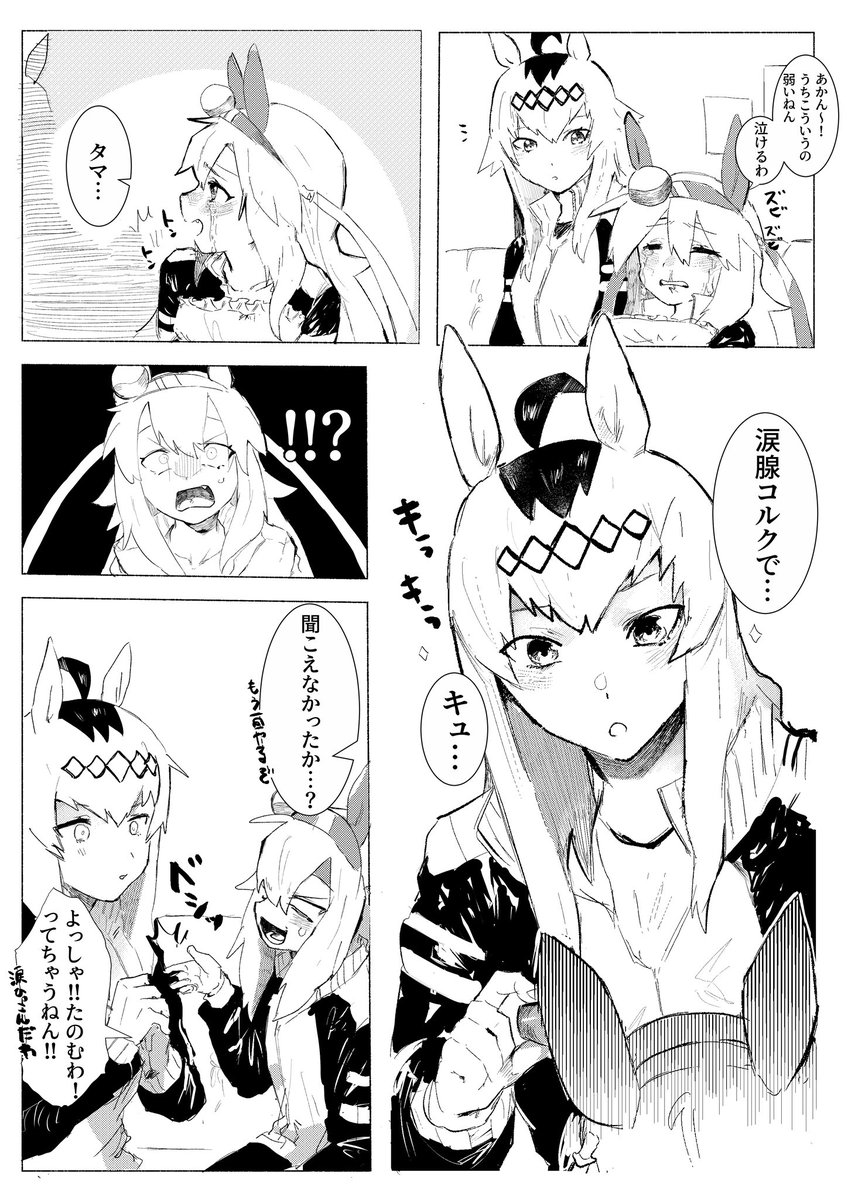 タマの影響でジャルジャルを見た世界線のオグリ 