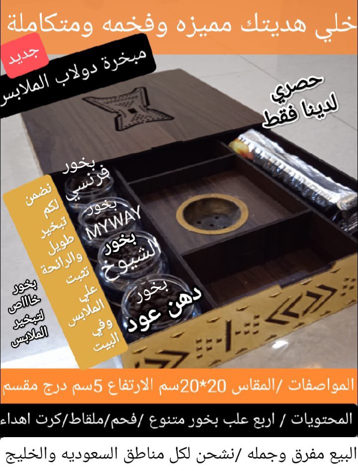 larien4's tweet photo. جديد مبخرة الملابس مع ٤انواع من البخور بسعر ١١٥ريال فقط https://t.co/qCcb3j9XPz