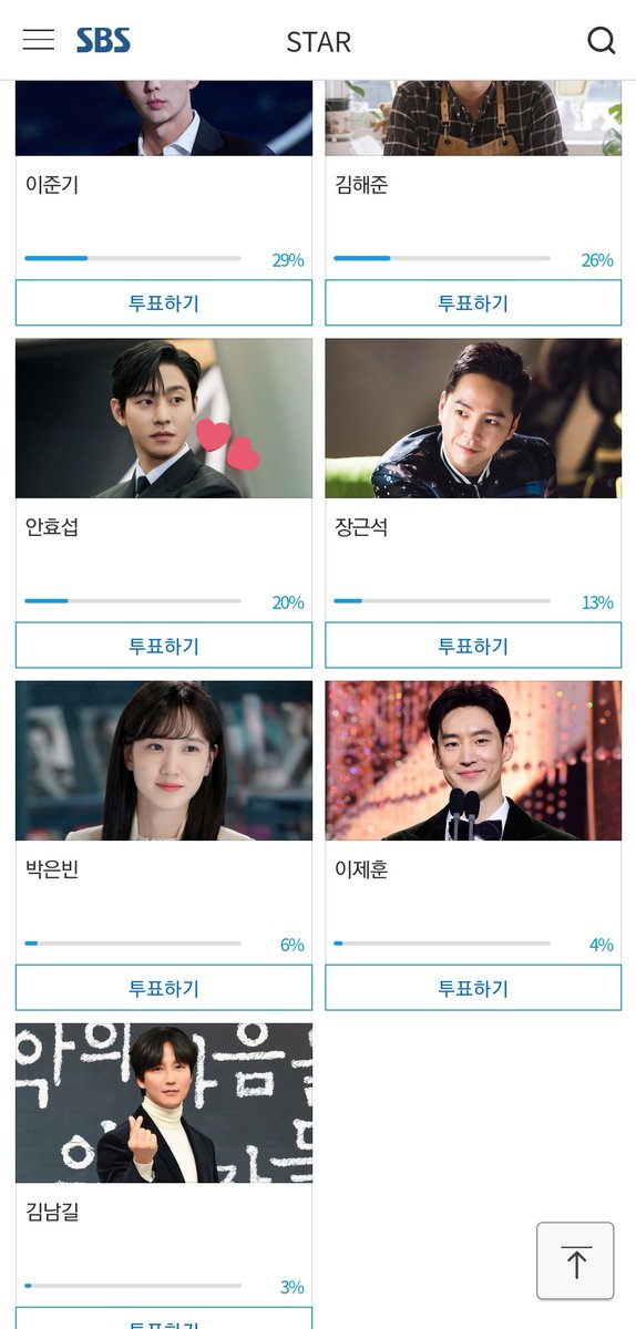 이 달의 스타 투표한대요