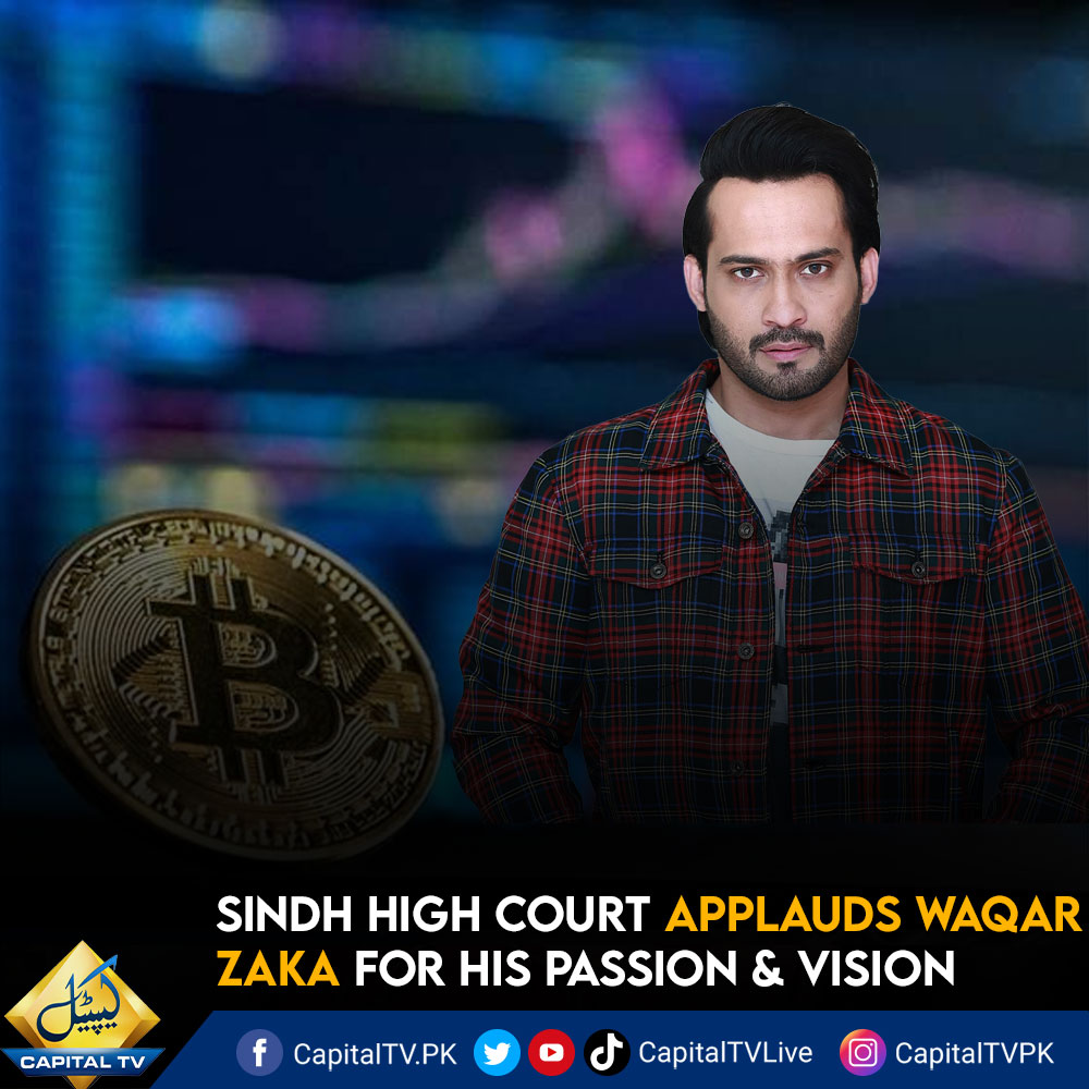 Waqar zaka has been applauded by sindh high court and honourable judge karim khan agha to assist the court without a lawyer and to file the petition to bring cryptocurrency as a form of banking in Pakistan

#CapitalTV <a href="/ZakaWaqar/">Waqar Zaka</a> #Cryptocurency #sindhhighcourt #Pakistan