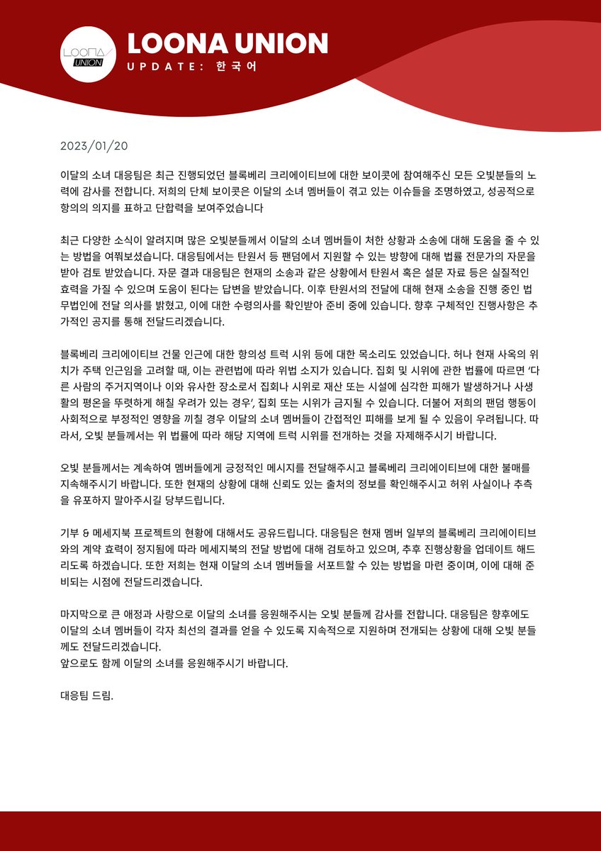 Update from LOONA Union
대응팀에서 공유드립니다

Update: English / 한국어
