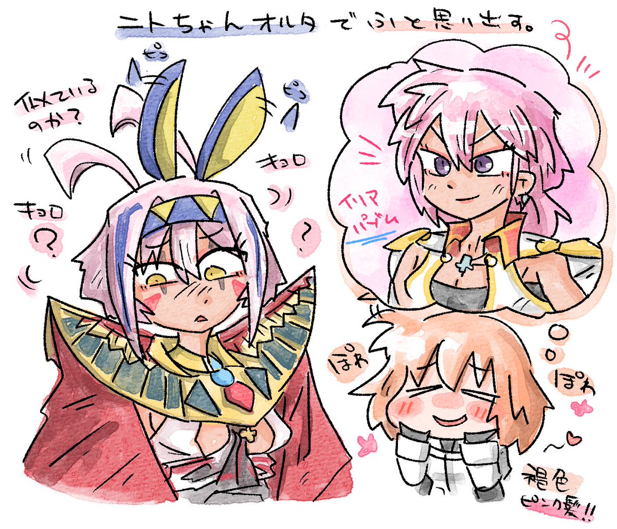 褐色とピンク髪で肩幅広い衣装のニトちゃんオルタでふと思い出す 