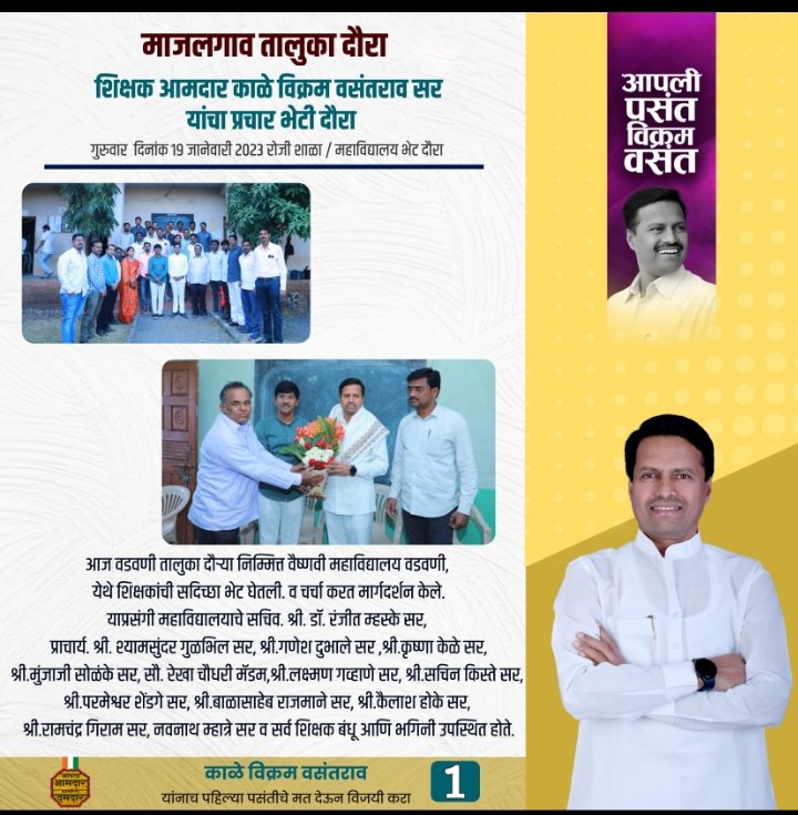 माजलगाव तालुका दौरा