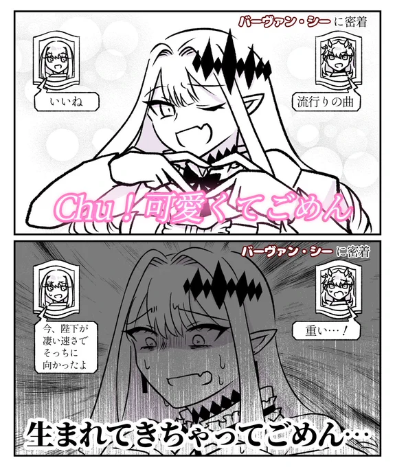 バーヴァンシーとあの曲 #FGO 