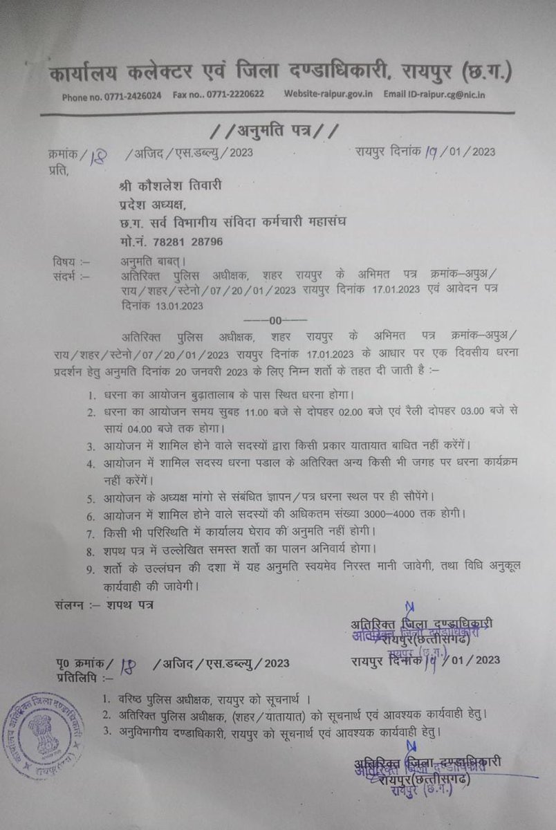 बिग ब्रेकिंग : संविदा कर्मियों को मिली प्रदर्शन की अनुमति, कल 45 हज़ार संविदा कर्मी जुटेंगे रायपुर बुढ़ा तालाब मैदान में..
<a href="/bhupeshbaghel/">Bhupesh Baghel</a>
<a href="/ChhattisgarhCMO/">CMO Chhattisgarh</a>
<a href="/INCChhattisgarh/">INC Chhattisgarh</a>
<a href="/RahulGandhi/">Rahul Gandhi</a>
<a href="/BJP4India/">BJP</a>
<a href="/dharam_kaushik/">Dharamlal Kaushik</a>
<a href="/brijmohan_ag/">Brijmohan Agrawal</a>
@GouriShanker_CG
<a href="/News24_MPCG/">News24 MP-CG</a> citynewsraipur.com/chattisgarh-ne…