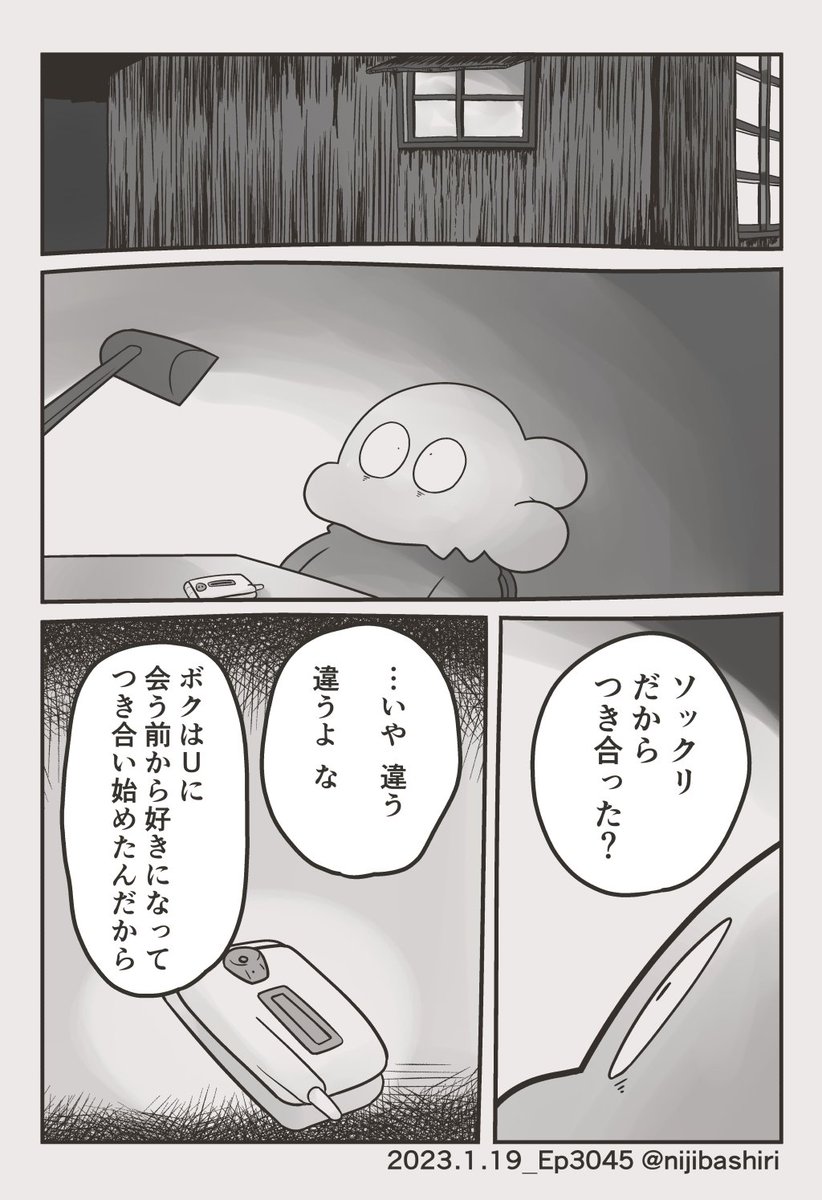 「ボクと夢のおしまいに」夢見編11 