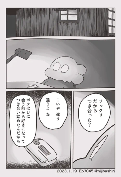 「ボクと夢のおしまいに」夢見編11 