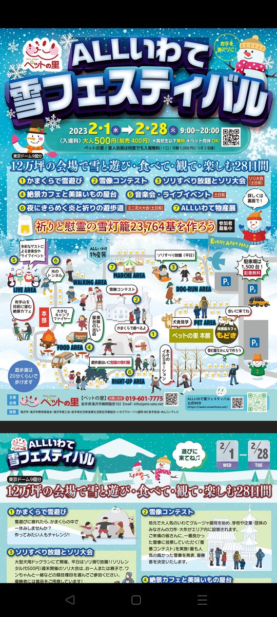 【ペットの里】ALLいわて雪フェスティバル開催⛄出前館創業、令和の虎最高額3000万獲得の花蜜光伸応援団長✨楽しみです!! #イベント #かまくら #雪像 #雪灯篭  #ソリ #ドッグラン #猫カフェ #殺処分ゼロ #雪まつり #イルミネーション #キャンプファイヤー #ファミリー #滝沢市 #雫石町 #盛岡市 #小岩井