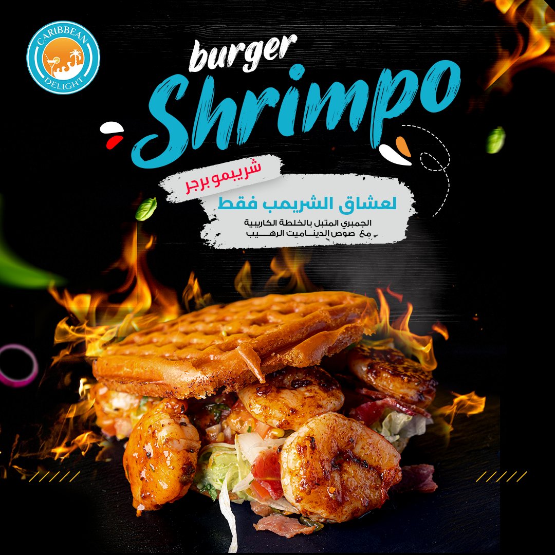 لعشاق الشريمب فقط🤩
✨شريمبو برجر✨

الجمبري المتبل بالخلطة الكاريبية مع صوص الديناميت الرهيب🦐

#الخميس_الونيس
#كاس_موسم_الرياض

#البزنس43