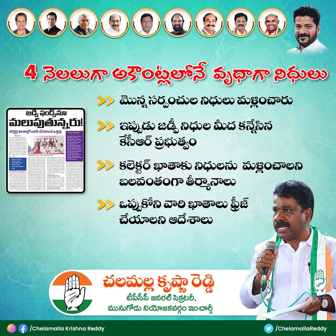 ChelamallaReddy's tweet photo. రాష్ట్ర ప్రభుత్వం నిధులు ఇవ్వక పోగా  స్థానిక సంస్థల నుండి నిధులు లాగేసుకోవడం సిగ్గుచేటు. మొన్న సర్పంచుల నిధులు ఇప్పుడు జెడ్పీ నిధులను మళ్లించడానికి రెడీ అవుతున్న కేసీఆర్ ప్రభుత్వం
#StateGovernment #money #zp #Munugodu  #CongressParty #ckr https://t.co/sCTAE88LIw