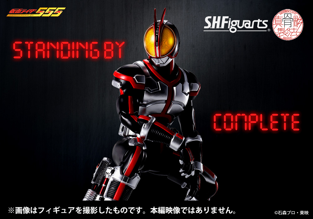 S.H.figures 真骨頂製法　仮面ライダーファイズ【新品未開封】