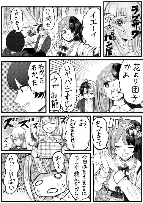 ラブザワパン屋8話中編ゲスト橘ひなの#えまぁーと #ひなのの絵なの 