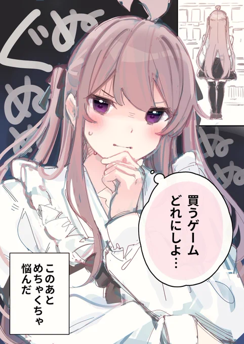 ほしいゲームが複数あるときって迷うよね 