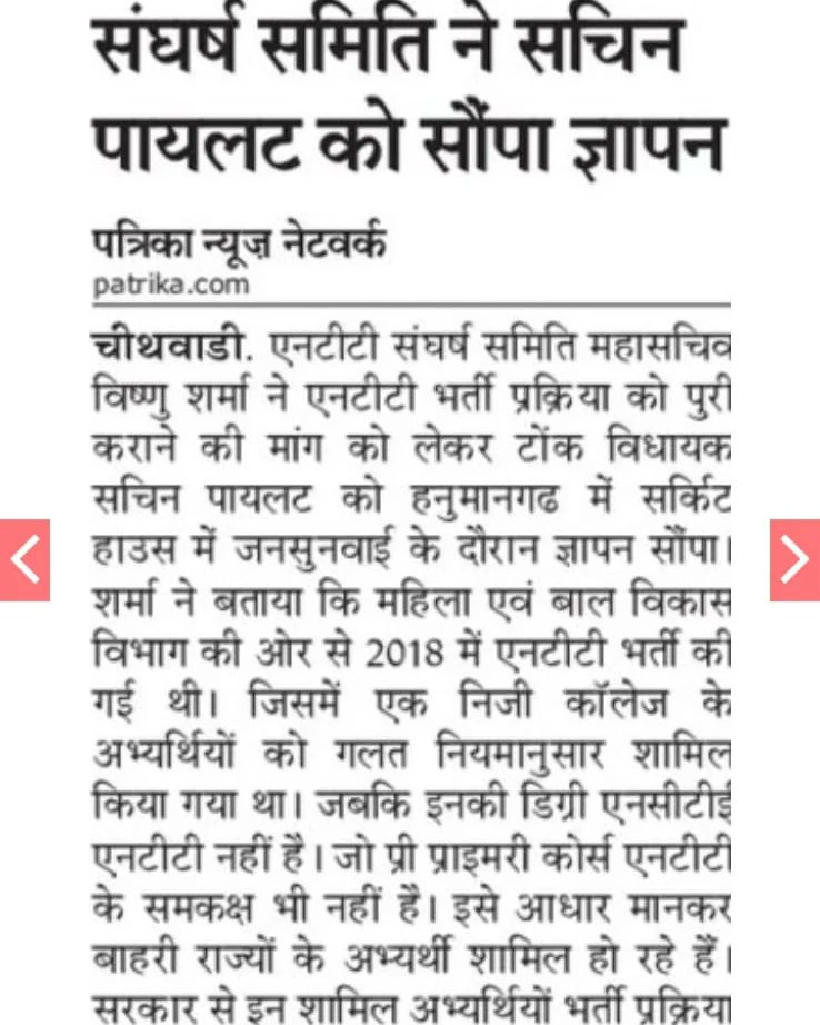#NTT_भर्ती_2018 पूरी करवाने के लिए पूर्व उपमुख्यमंत्री व टोक विधायक <a href="/SachinPilot/">Sachin Pilot</a> जी को ज्ञापन दिया 
आखिर कब होगी भर्ती पूरी 5 साल हो गए 
बेरोज़गारो की उम्मीद आप ही हो 
<a href="/INCRajasthan/">Rajasthan PCC</a> <a href="/KumariRukshmani/">Rukshmanii Kumari</a> <a href="/vijaysharmahnd/">Vijay kumar sharma</a> <a href="/vinodmittal9/">VINOD MITTAL</a> <a href="/AslamChopdar11/">Aslam Chopdar</a> <a href="/mamta_bhupesh/">Mamta Bhupesh</a> #Rajsthan #Jaipur
