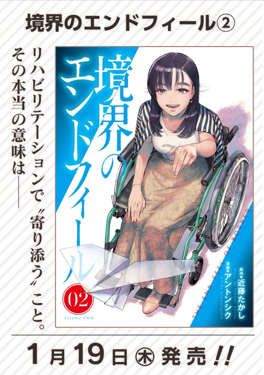 本日19日、ヤンジャン!アプリで連載中の『境界のエンドフィール』夏海が表紙の第2巻が発売になります!
作画を担当してます。よろしくおねがいします…!
Amazon→ https://t.co/MPugtzB0AB
ヤンジャン!→https://t.co/U5HLoYL6Zm 