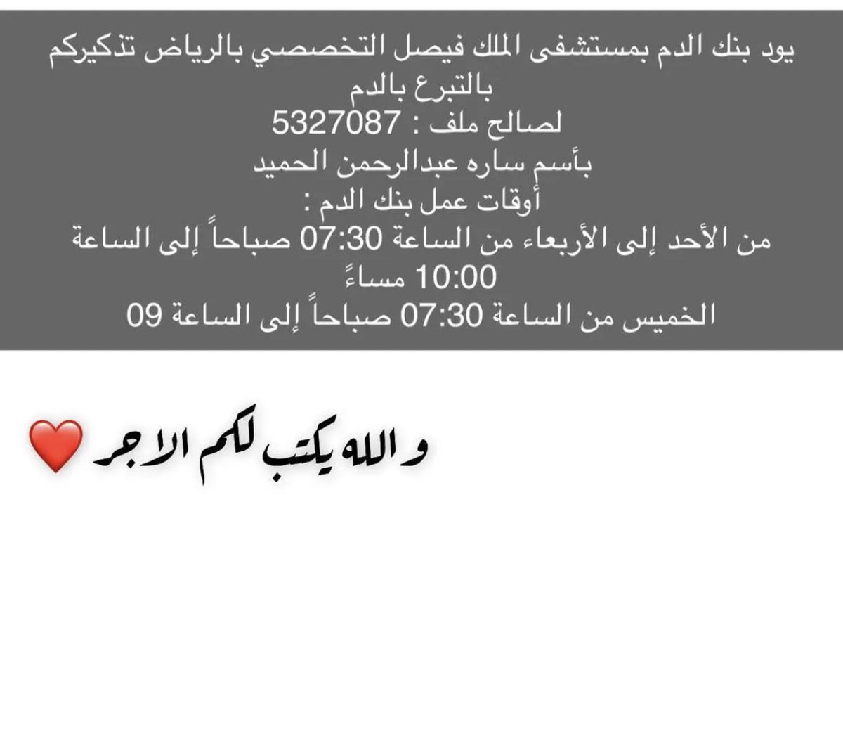 sara223311's tweet photo. قطرة 🩸تساوي الكثييير ، تكفون الله يكتب ��كم الاجر ، محتاجين كثير متبرعين ♥️ https://t.co/DaCR347isX
