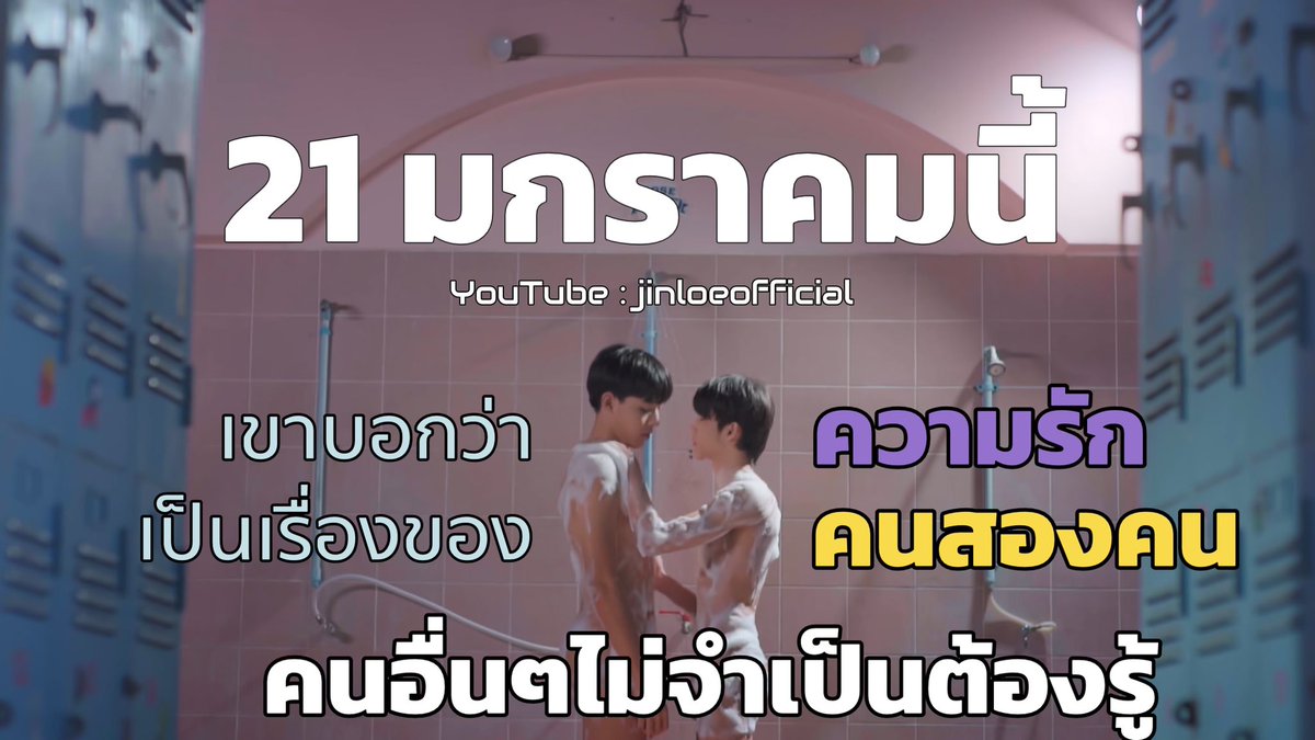 He said that love is a matter between us , and there is no need for other people to know the relationship between us .

#รักชอบเจ็บ #HBLtheseries #HitBiteLovetheseries #HitBiteLove #我初初爱你 #bigbossworaphon #purenapolpong #Ymonent #jinloe