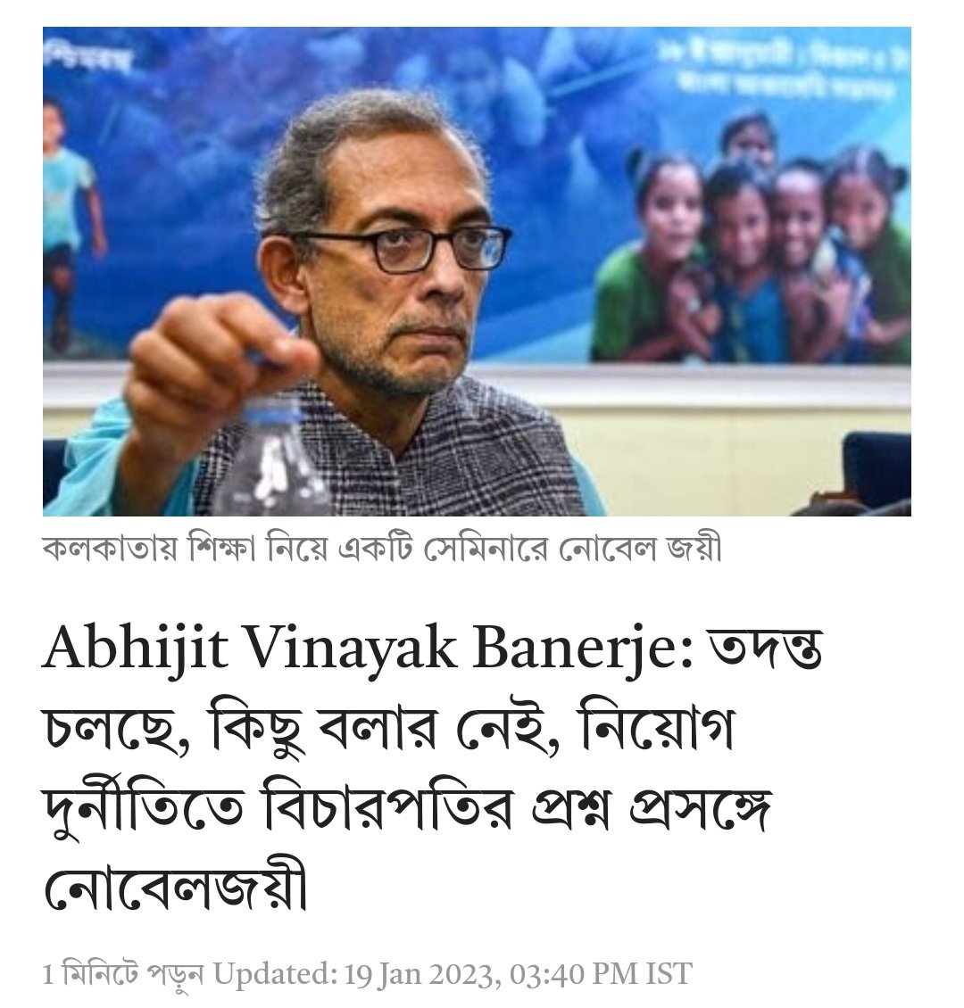 NilanjanDasAITC's tweet photo. Abhijit Gangopadhyay, Judge: “What is the opinion of Nobel Laureates on the Teachers’ Recruitment Scam?”

Abhijit Vinayak Banerjee: “It is a Sub Judice matter under CBI investigation. I don’t discuss such issues, nor am I responsible to speak. There is no reason to speak either”. https://t.co/zWrz8vBf3M
