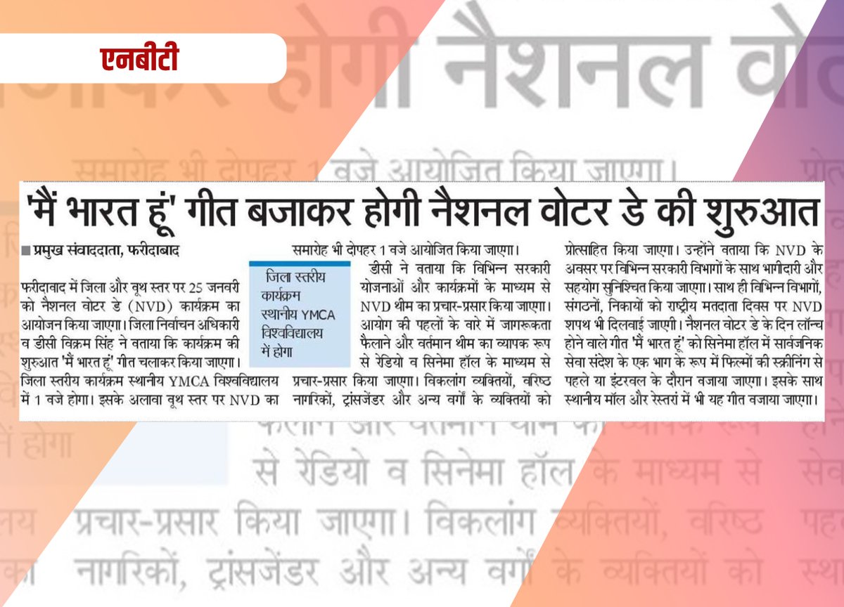DIPRO_Faridabad's tweet photo. #Press_Coverage | Press Cuttings dated 19th January, 2022. https://t.co/V9bwWpIXiV