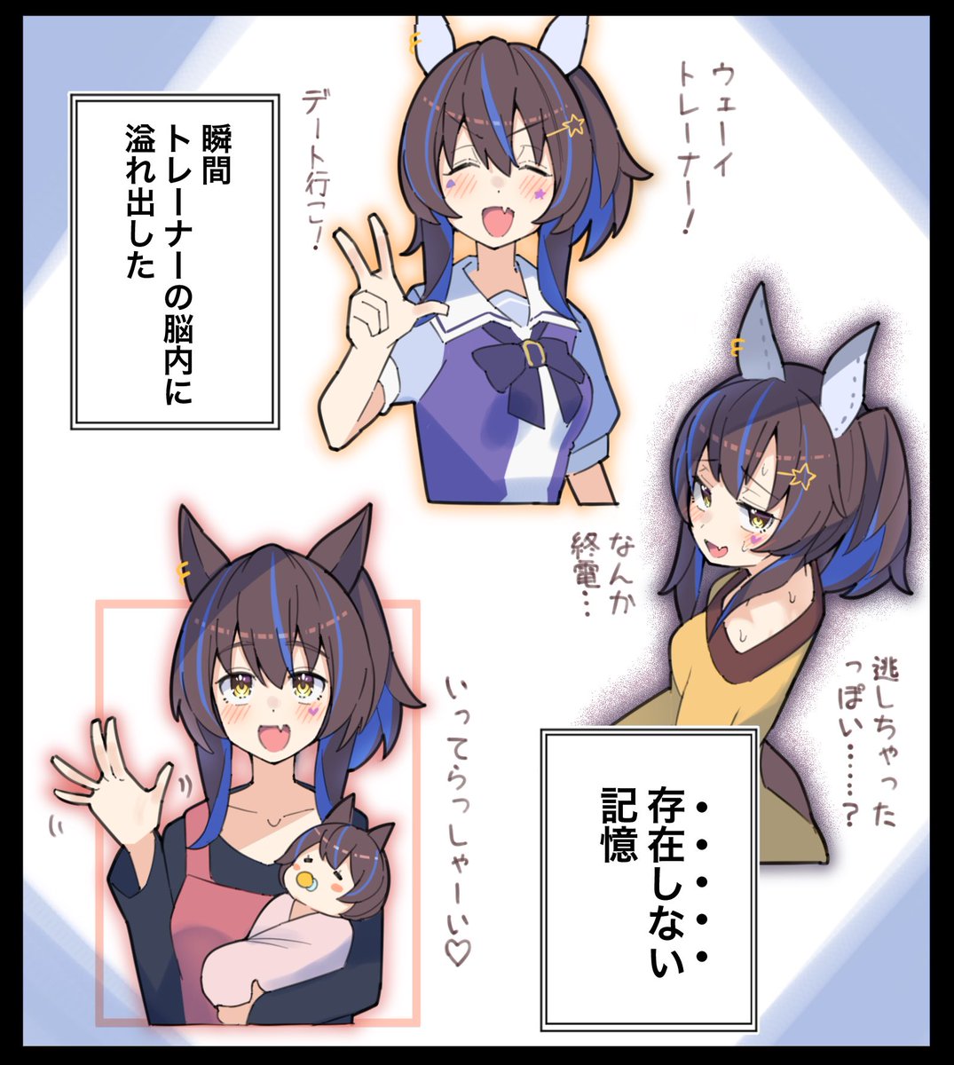 ヘリオスとの存在しない記憶
#ウマ娘 