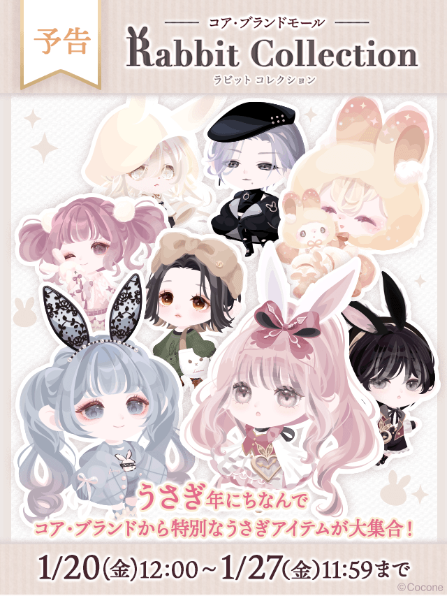 pokecolo_jp's tweet photo. ▶︎▶︎Coming soon

+‥‥‥‥‥‥‥‥‥+
コア・ブランドモール
　-Rabbit Collection-
+‥‥‥‥‥‥‥‥‥+

うさぎ年🐰にちなんで
特別なうさぎアイテムが大集合！

【1/20(金)12:00～ OPEN】

#MemoryStory
#Paletty #パレッティ
#MODEBk
#ポケアンリミ
#mmou
#Lean
#コアブランド
#ポケコロ https://t.co/9T26xdA4d4