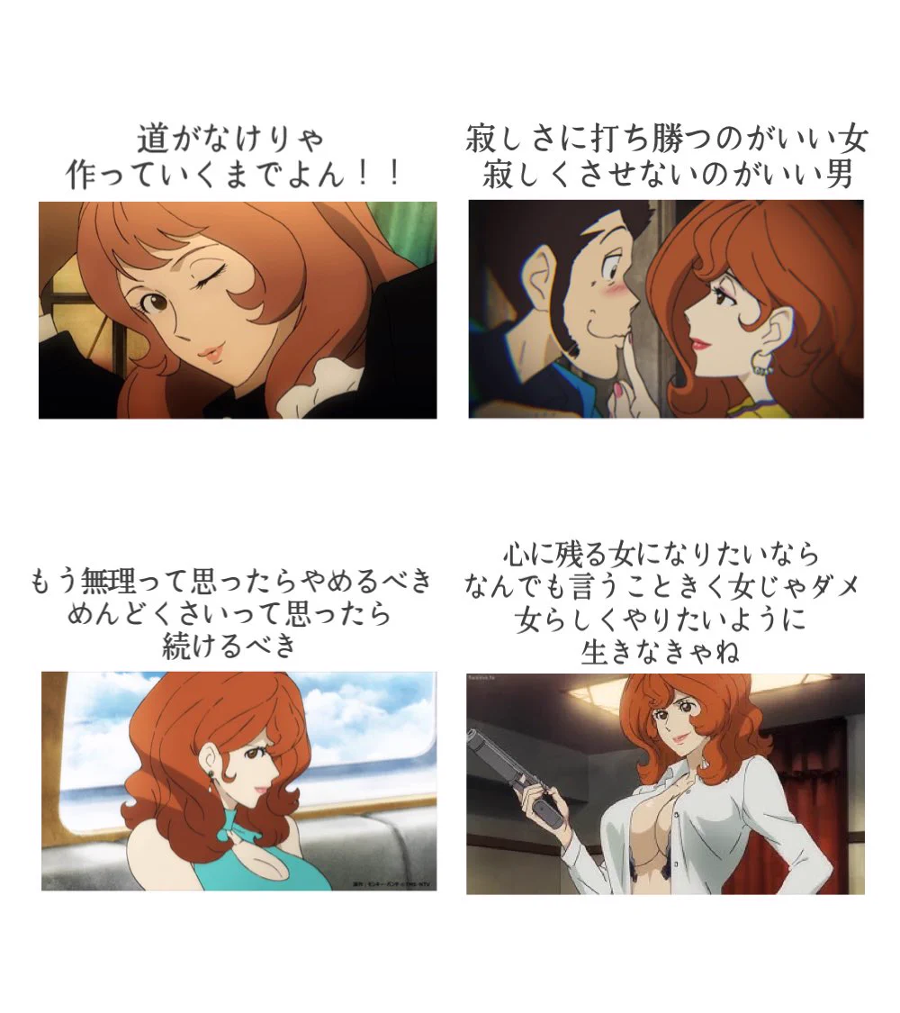 不二子ちゃん良いこと言ってる！全女子に読んでほしい峰不二子の名言！