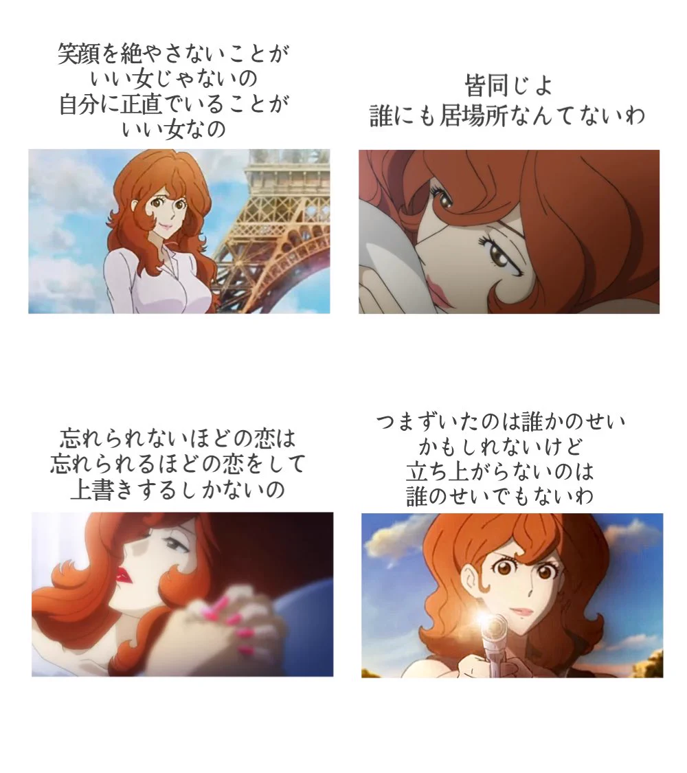 不二子ちゃん良いこと言ってる！全女子に読んでほしい峰不二子の名言！