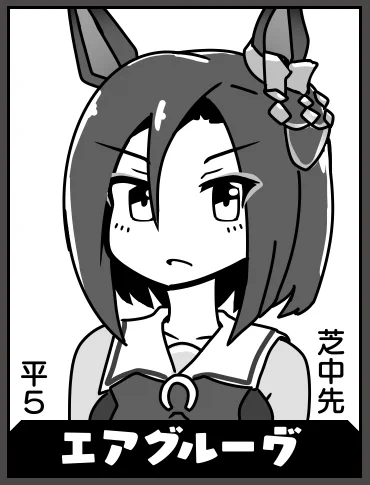エアグルーヴ(残り23人) 