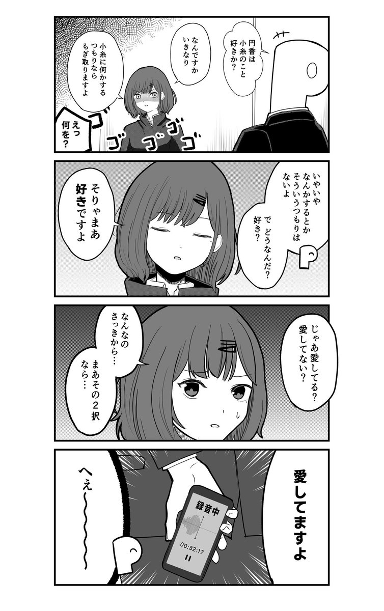 樋口円香の漫画描きました。
#樋口円香 #シャニマス 