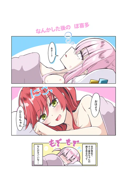 なんかした(?)後の ぼ喜多( ˘ω˘ )
#ぼっち・ざ・ろっく 