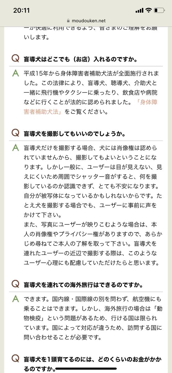 M8ybr250's tweet photo. @jun_jun66 日本盲導犬協会のHPです。応援は良いかと思いますがシンプルに盗撮です。。。 https://t.co/sufVtbXcHd