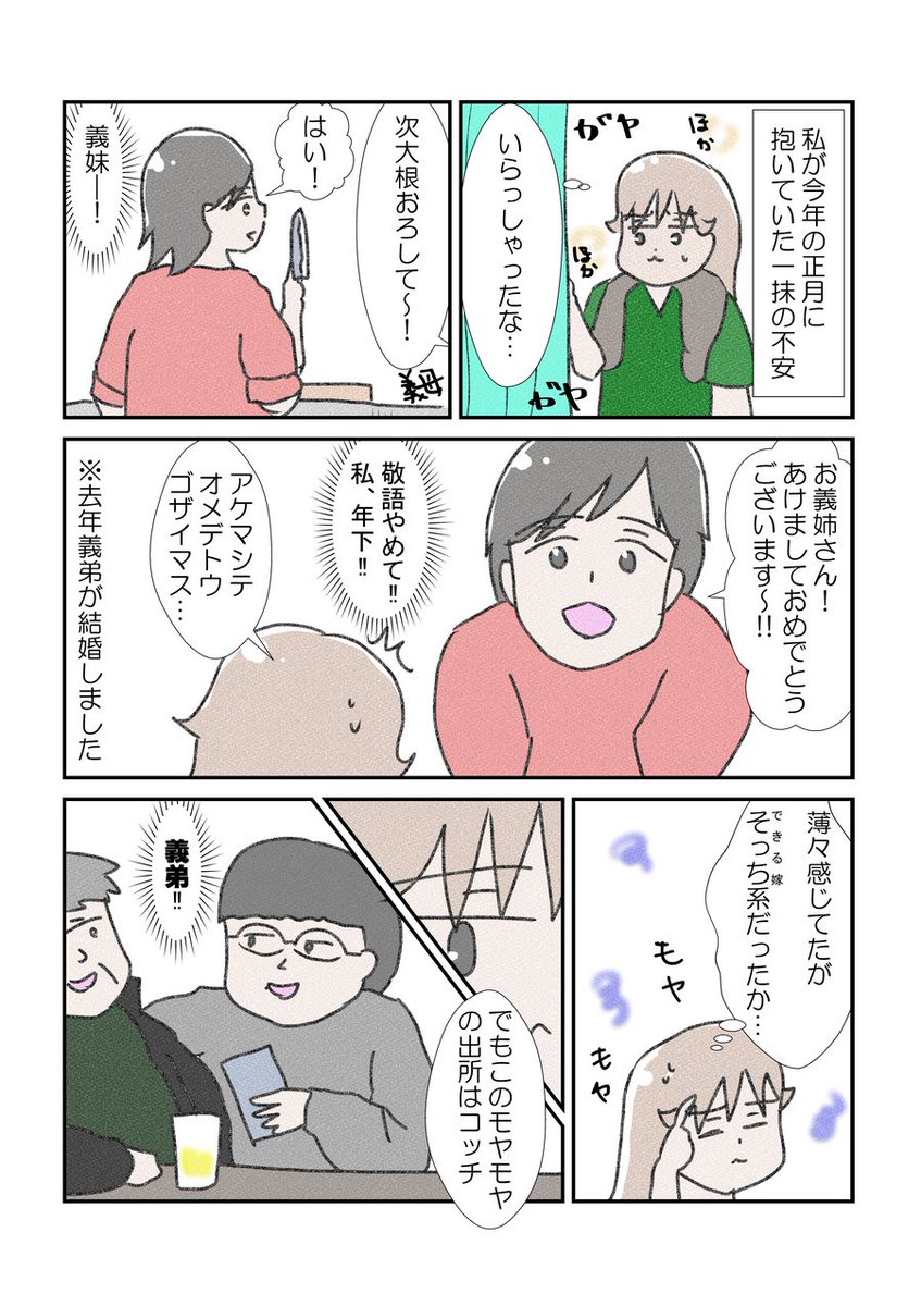 全国のお嫁ちゃん…私の困ったを聞いてくれ…②
#漫画が読めるハッシュタグ #コミックエッセイ #YOMcoma 