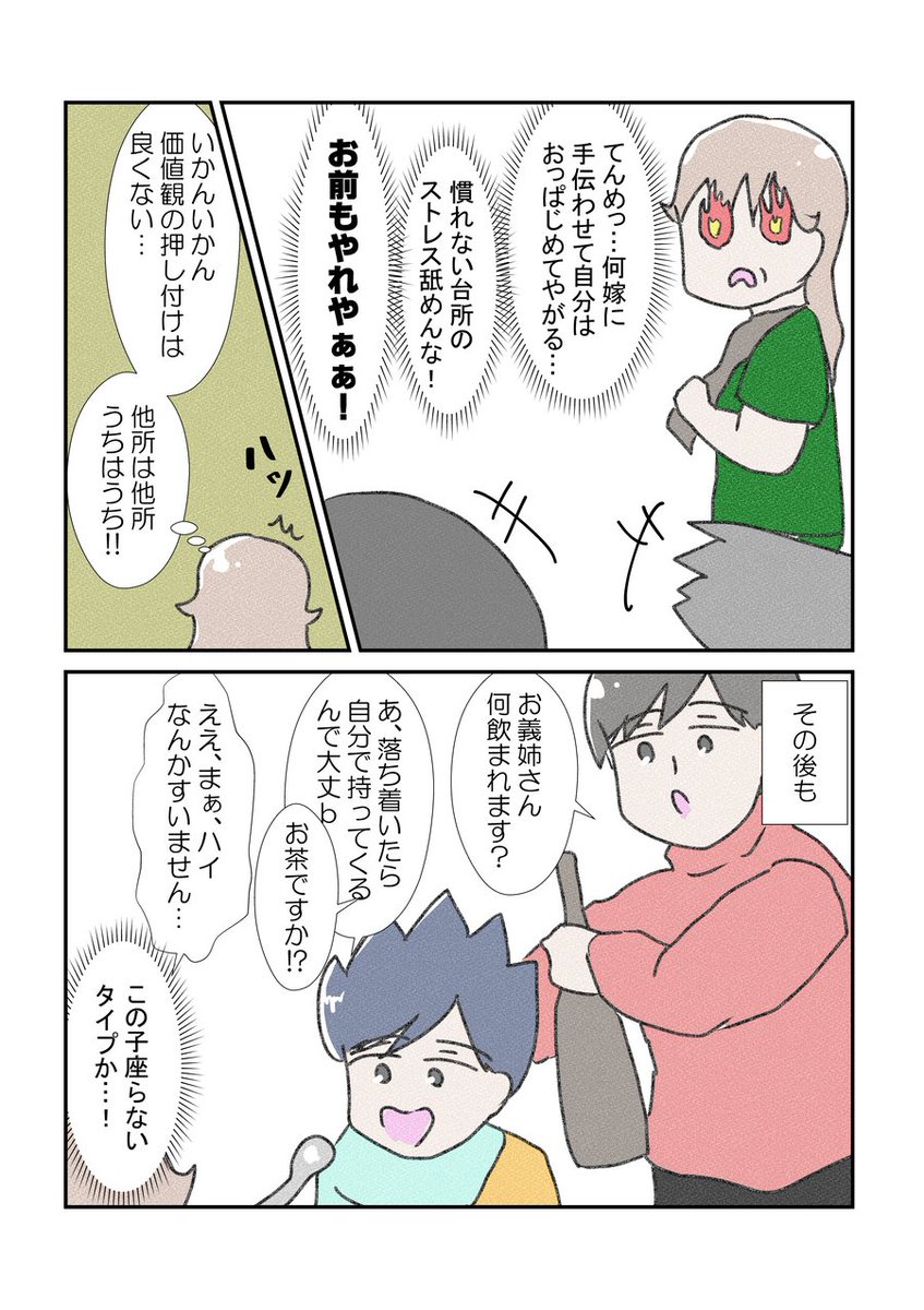 全国のお嫁ちゃん…私の困ったを聞いてくれ…②
#漫画が読めるハッシュタグ #コミックエッセイ #YOMcoma 