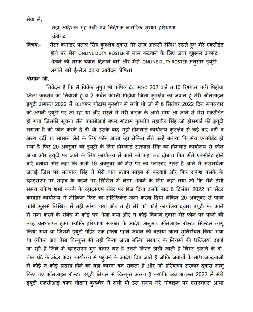 यह श्रीमान जी यह श्री विवेक शर्मा जी है जो कि होमगार्ड में स्वयंसेवक हैं ,जिला होमगार्ड कुरुक्षेत्र हरियाणा का है, अब तक इसको ड्यूटी पर नहीं रखा  इसका एक्सीडेंट हो गया था महोदय जी और उसके कागज ऑफिस में जमा करवा दिए गए थे, कृपया इनको ड्यूटी पर रखा जाए
<a href="/cmohry/">CMO Haryana</a> 
<a href="/anilvijminister/">Anil Vij Ambala Cantt Haryana, India</a>