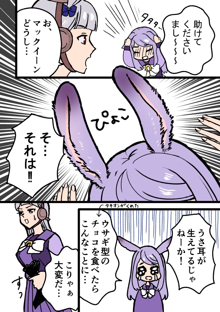 🐰2023🐴

#ウマ娘 #ゴールドシップ #メジロマックイーン 