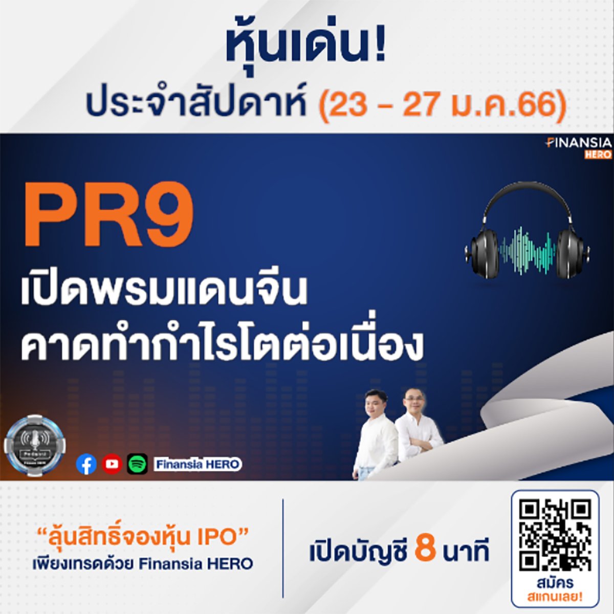 finansiahero's tweet image. PR9 เปิดพรมแดนจีน คาดทำกำไรโตต่อเนื่อง (23 - 27 ม.ค.66) หุ้น..น่าจับตา! ติดตามกันได้ในคลิปค่ะ 
👉 youtu.be/1uOp_weK94I 

เปิดบัญชี👉 bit.ly/TRAINER01TWITT…
 
#FinansiaHERO #podcast #PR9 #เปิดพอร์ตหุ้น #สอนเทรดหุ้น #ลงทุน #เปิดบัญชีออนไลน์