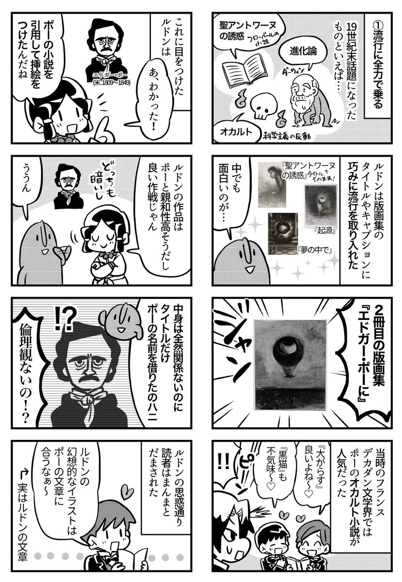 5分でわかれ!オディロン・ルドン⑤ 