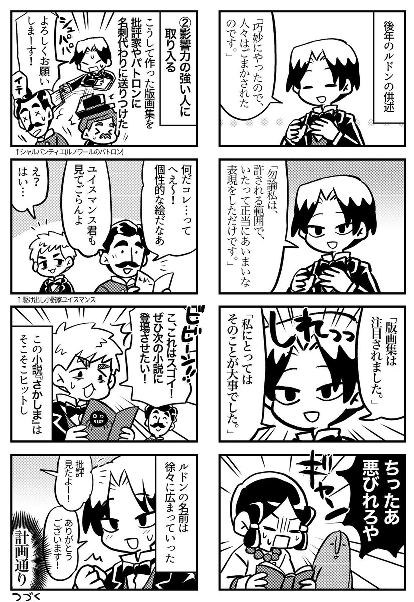 5分でわかれ!オディロン・ルドン⑤ 