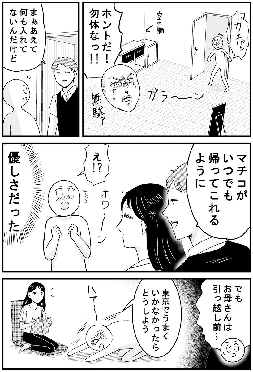 帰省すると実家の自室がお父さんの更衣室になっていて･･･！しかしそれにはすごくほっこりしちゃう理由が！