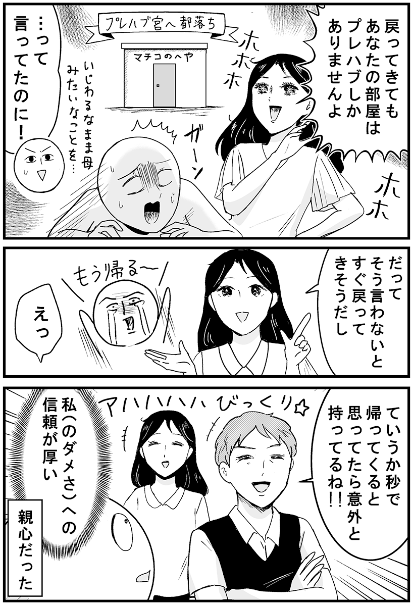 久々に実家に帰ったら、私のいた部屋がふしぎなことになってた 