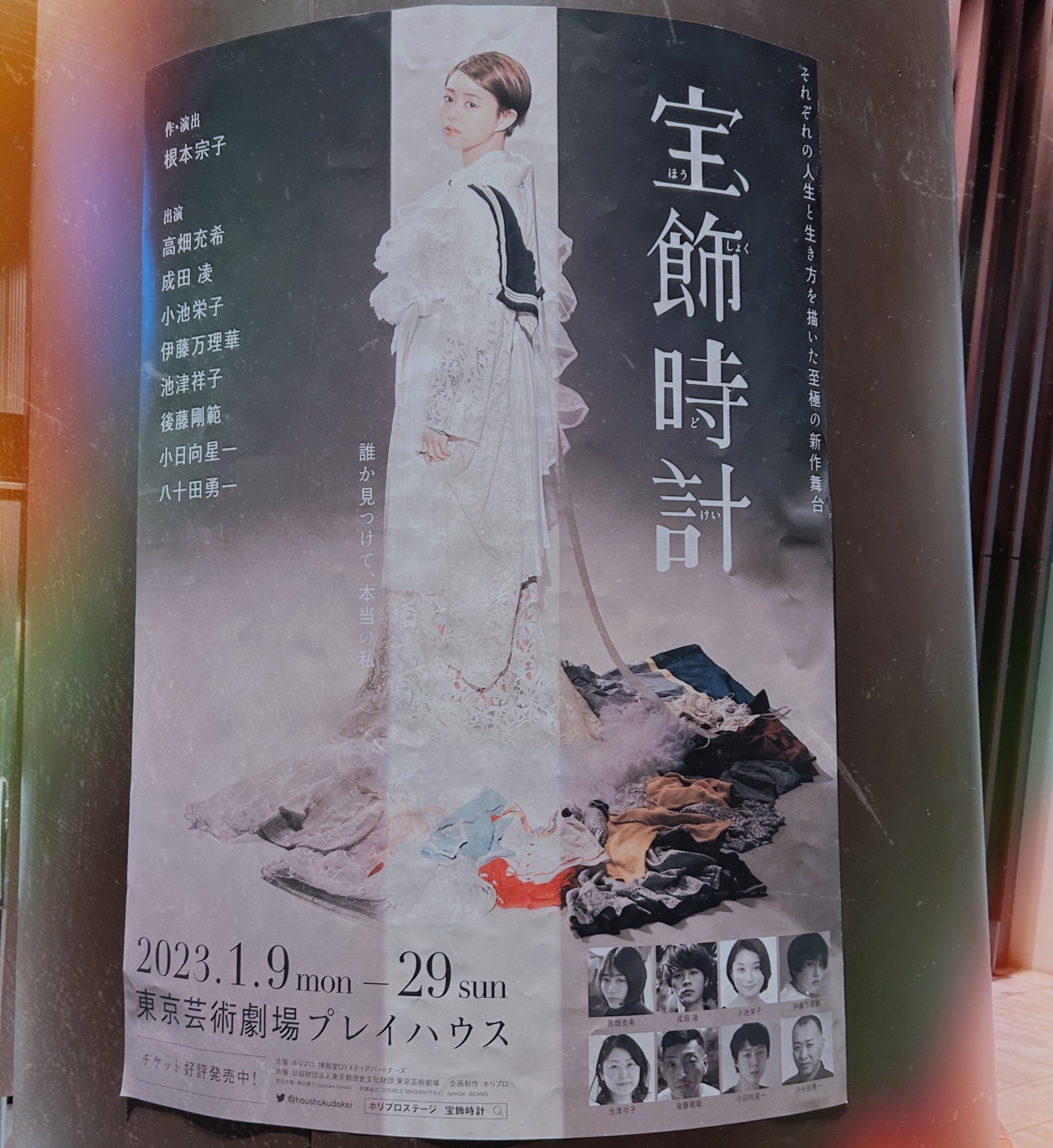 宝飾時計 東京チケット 1/20 1枚 良席 smpsemengresik.sch.id