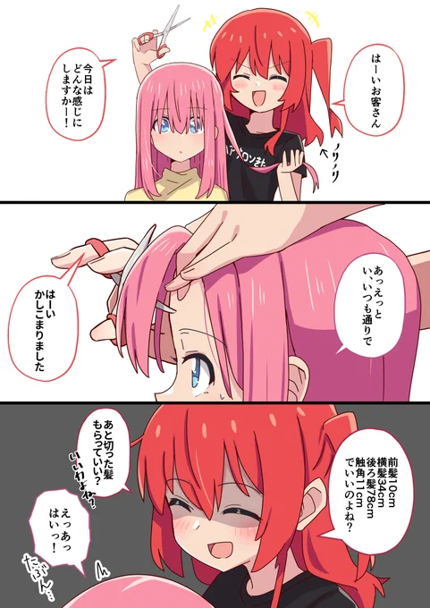 有り得たかもしれないもう一つのヘアサロン喜多です#ぼっち・ざ・ろっく 