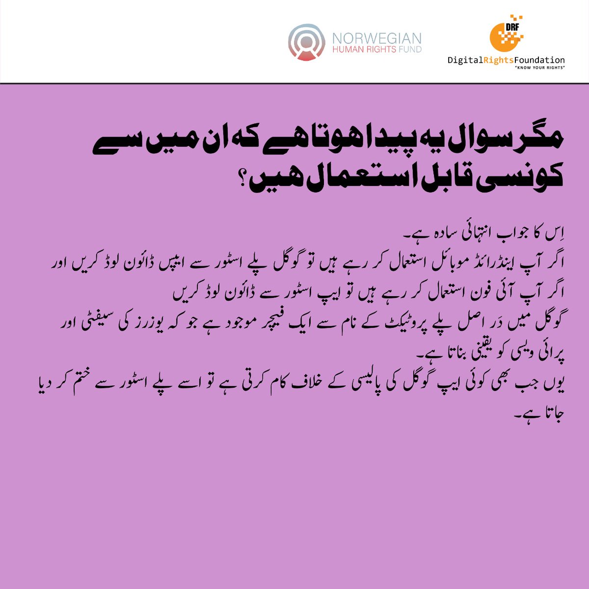 DigitalRightsPK's tweet photo. ہر ایپ کا استعمال محفوظ نہیں ہوتا اسی لیے کوشش کریے صرف ویریفائیڈ پلے سٹور ایپس کا استعمال اپنی ڈیوائسس پر کریے

#OnlinePrivacyCheckup https://t.co/ivYneTNFAC