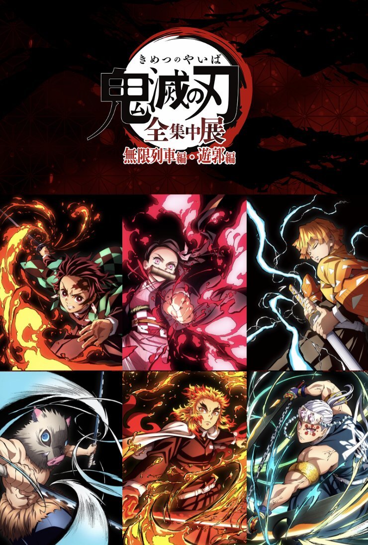 鬼滅の刃公式 Kimetsu Off Twitter 鬼滅の刃公式 Kimetsu Off Twitter